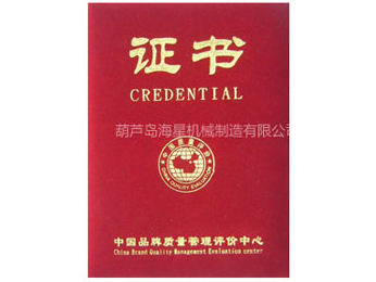 證書