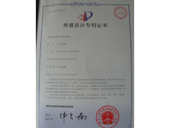 外觀(guān)設(shè)計(jì)專(zhuān)利證書(shū)